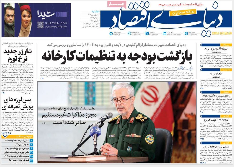 عکس| صفحه اول روزنامه های رسمی کشور امروز دوشنبه 18 فروردین 1404 | دیلی فوتبال
