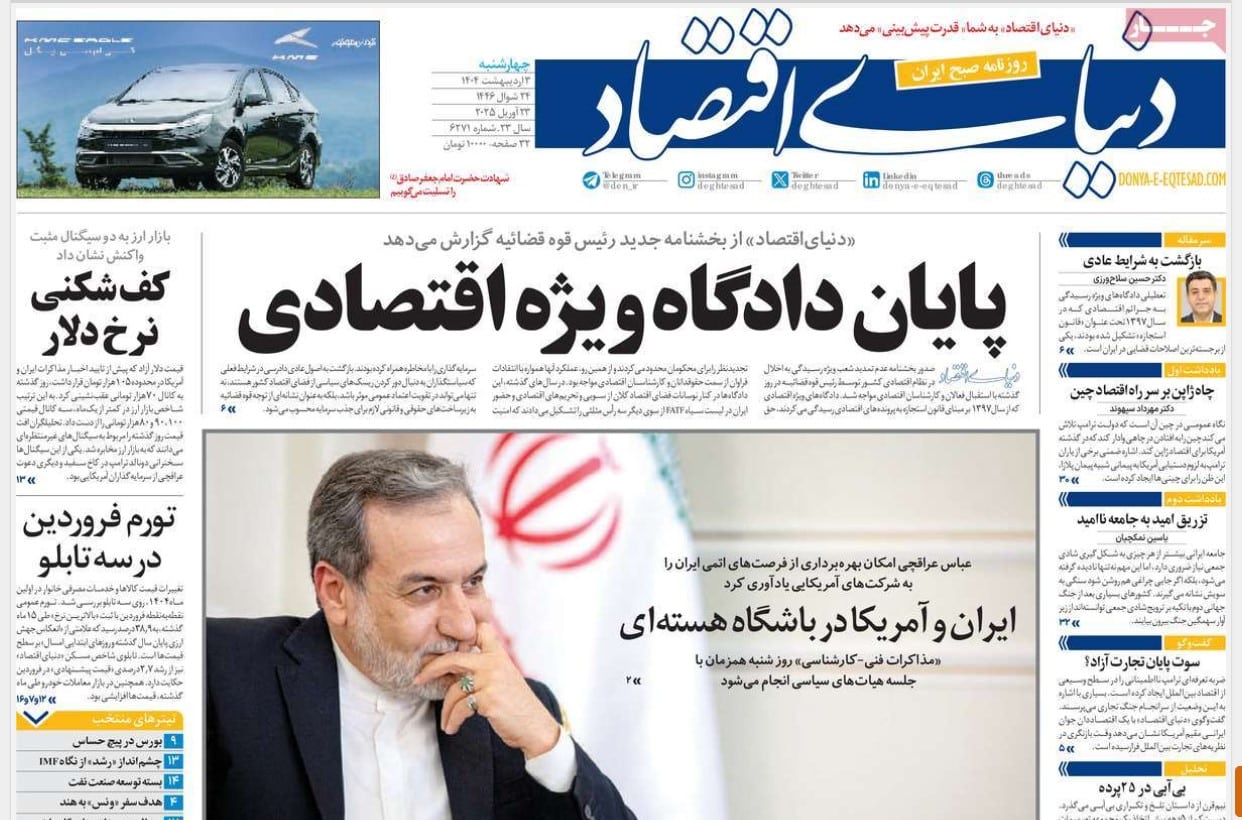 عکس| صفحه اول روزنامه های رسمی کشور امروز چهارشنبه 3 اردیبهشت 1404 | دیلی فوتبال