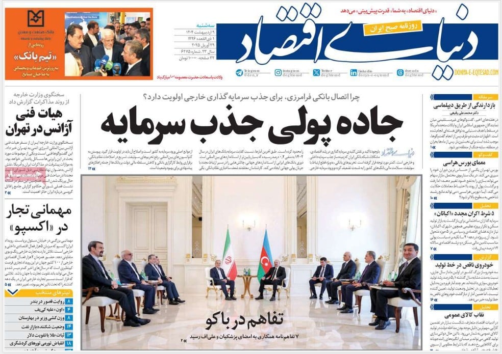 عکس| صفحه اول روزنامه های رسمی کشور امروز سه شنبه 9 اردیبهشت 1404 | دیلی فوتبال