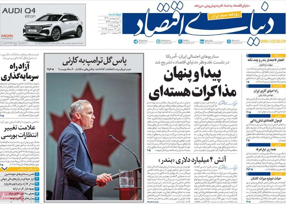 عکس| صفحه اول روزنامه های رسمی کشور امروز چهارشنبه 10 اردیبهشت 1404 | دیلی فوتبال