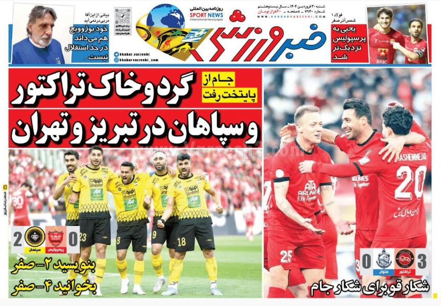 عکس| صفحه اول روزنامه های ورزشی امروز شنبه 30 فروردین 1404 | دیلی فوتبال