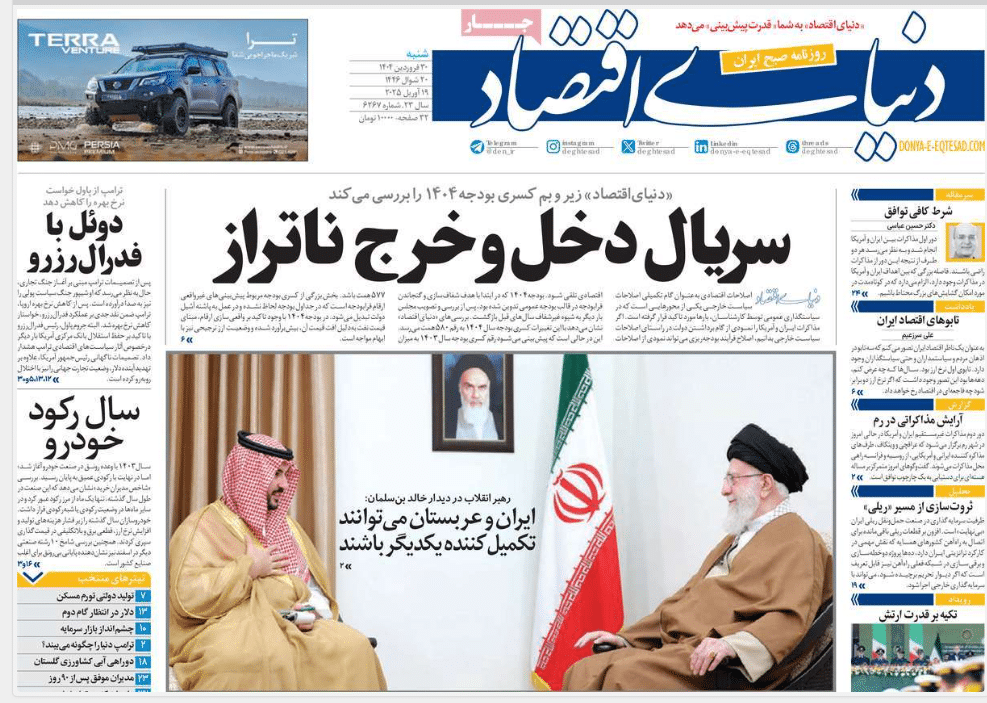 عکس| صفحه اول روزنامه های رسمی کشور امروز شنبه 30 فروردین 1404 | دیلی فوتبال