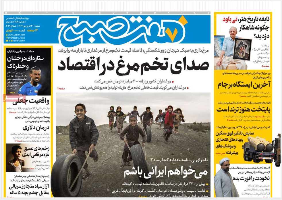 عکس| صفحه اول روزنامه های رسمی کشور امروز شنبه 30 فروردین 1404 | دیلی فوتبال