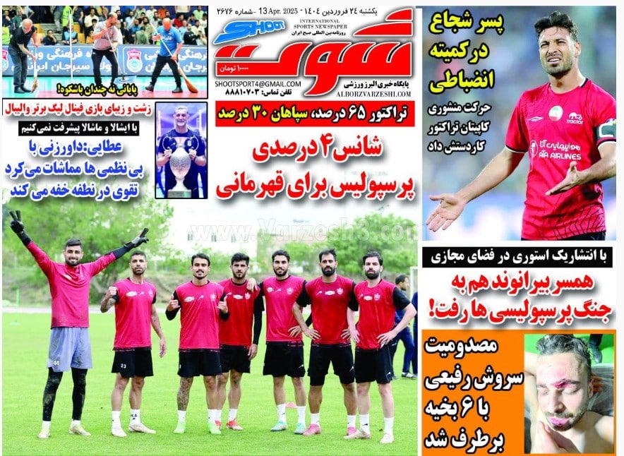عکس| صفحه اول روزنامه های ورزشی امروز یکشنبه 24 فروردین 1404 | دیلی فوتبال