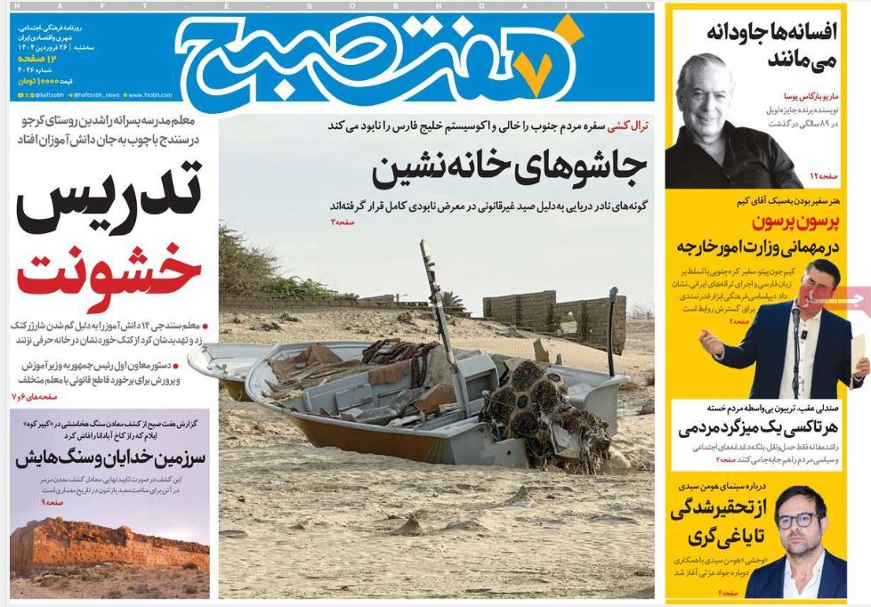 عکس| صفحه اول روزنامه های رسمی کشور امروز سه شنبه 26 فروردین 1404 | دیلی فوتبال