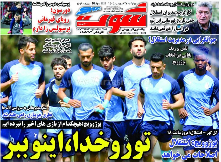 عکس| صفحه اول روزنامه های ورزشی امروز چهارشنبه 27 فروردین 1404 عکس| صفحه اول روزنامه های ورزشی امروز چهارشنبه 27 فروردین 1404 | دیلی فوتبال