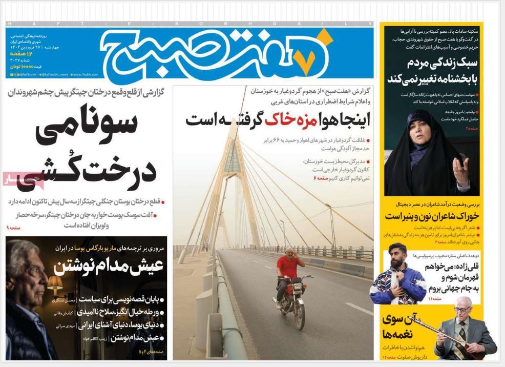 عکس| صفحه اول روزنامه های رسمی کشور امروز چهارشنبه 27 فروردین 1404 | دیلی فوتبال