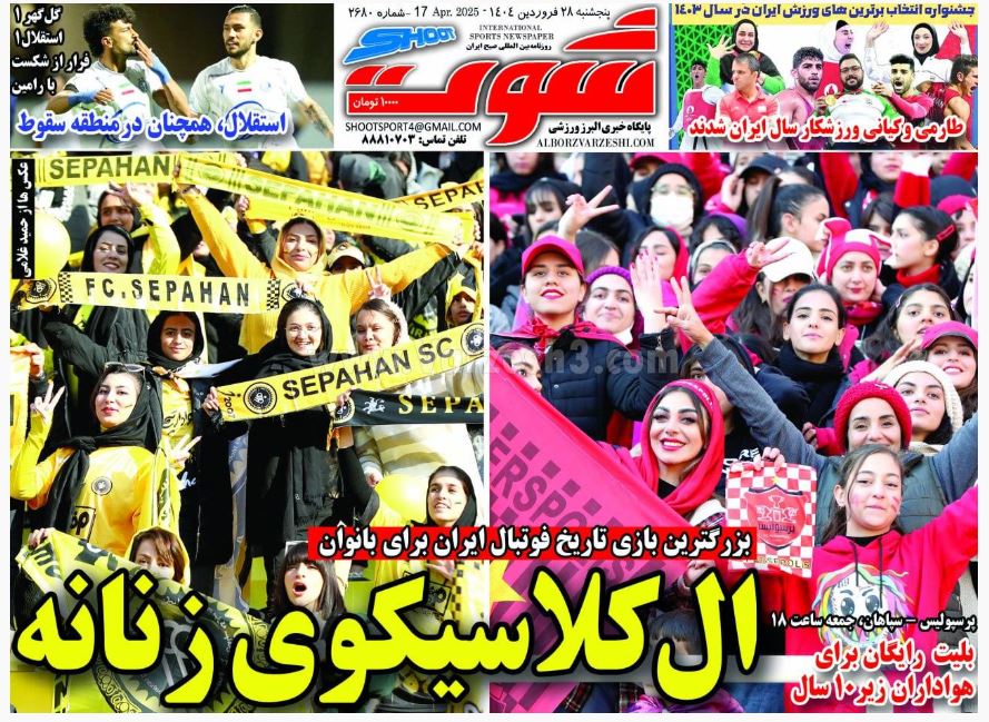 عکس| صفحه اول روزنامه های ورزشی امروز پنجشنبه 28 فروردین 1404 عکس| صفحه اول روزنامه های ورزشی امروز پنجشنبه 28 فروردین 1404 | دیلی فوتبال