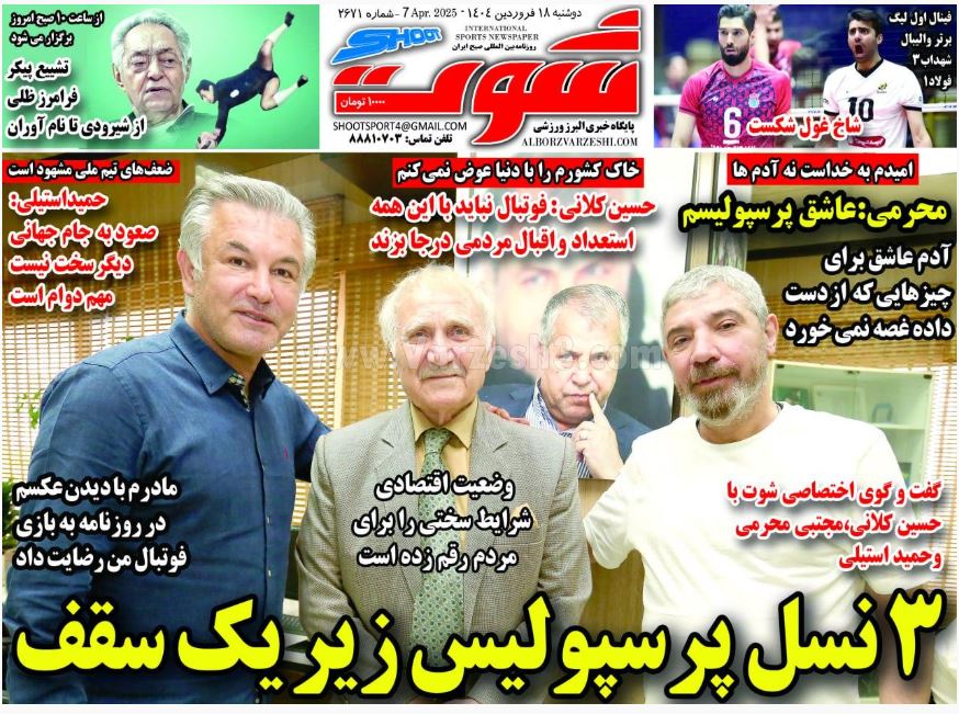 عکس| صفحه اول روزنامه های ورزشی امروز دوشنبه 18 فروردین 1404 | دیلی فوتبال