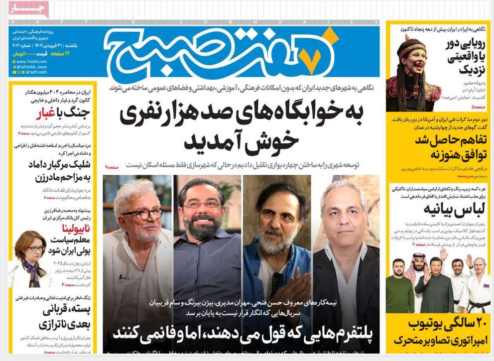 عکس| صفحه اول روزنامه های رسمی کشور امروز یکشنبه 31 فروردین 1404 | دیلی فوتبال