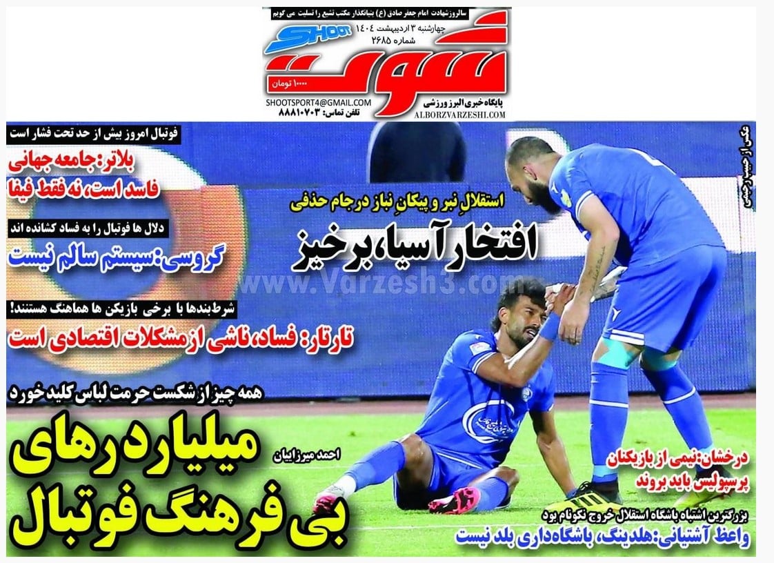 عکس| صفحه اول روزنامه های ورزشی امروز چهارشنبه 3 اردیبهشت 1404 | دیلی فوتبال