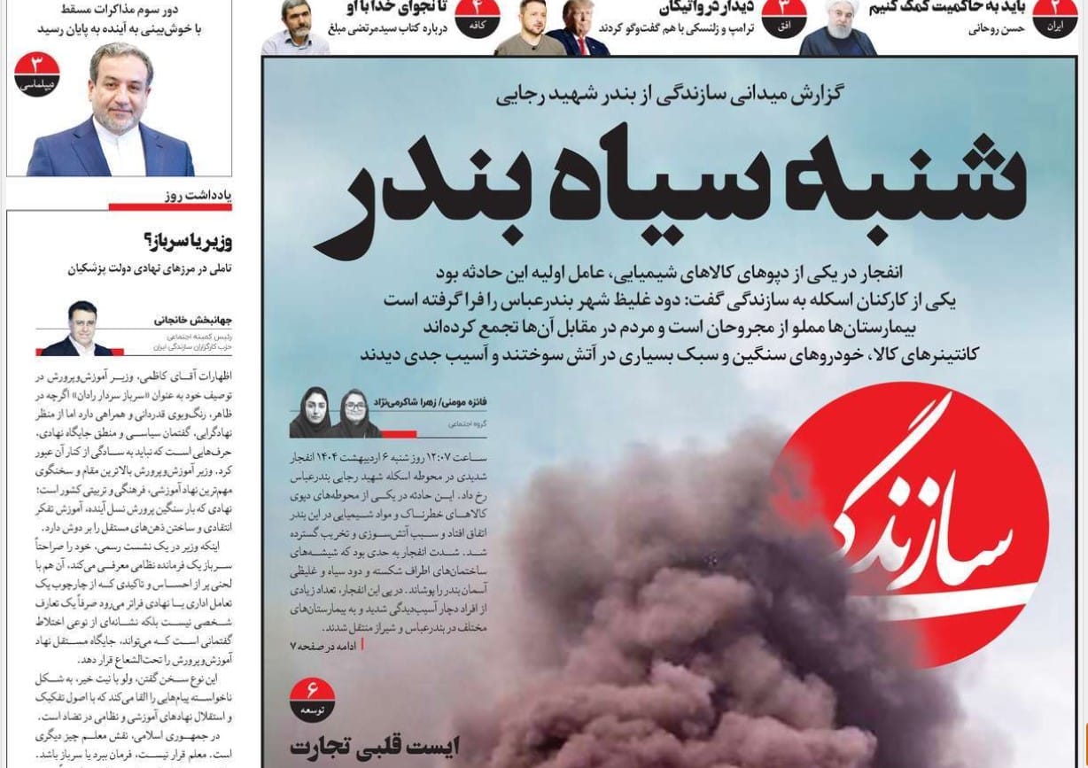 عکس| صفحه اول روزنامه های رسمی کشور امروز یکشنبه 7 اردیبهشت 1404 | دیلی فوتبال