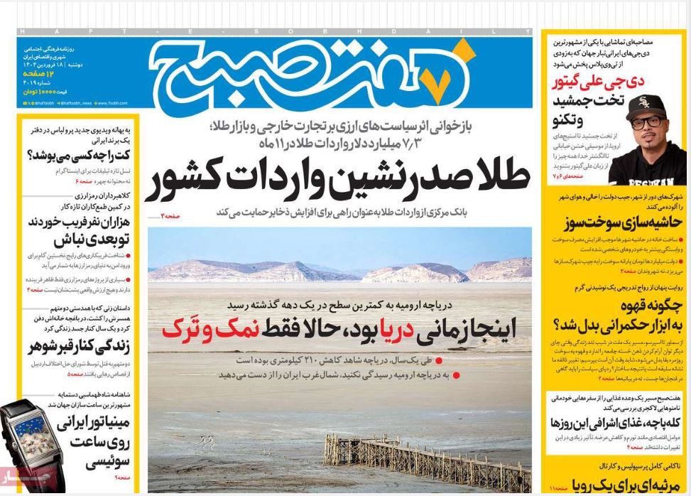 عکس| صفحه اول روزنامه های رسمی کشور امروز دوشنبه 18 فروردین 1404 | دیلی فوتبال
