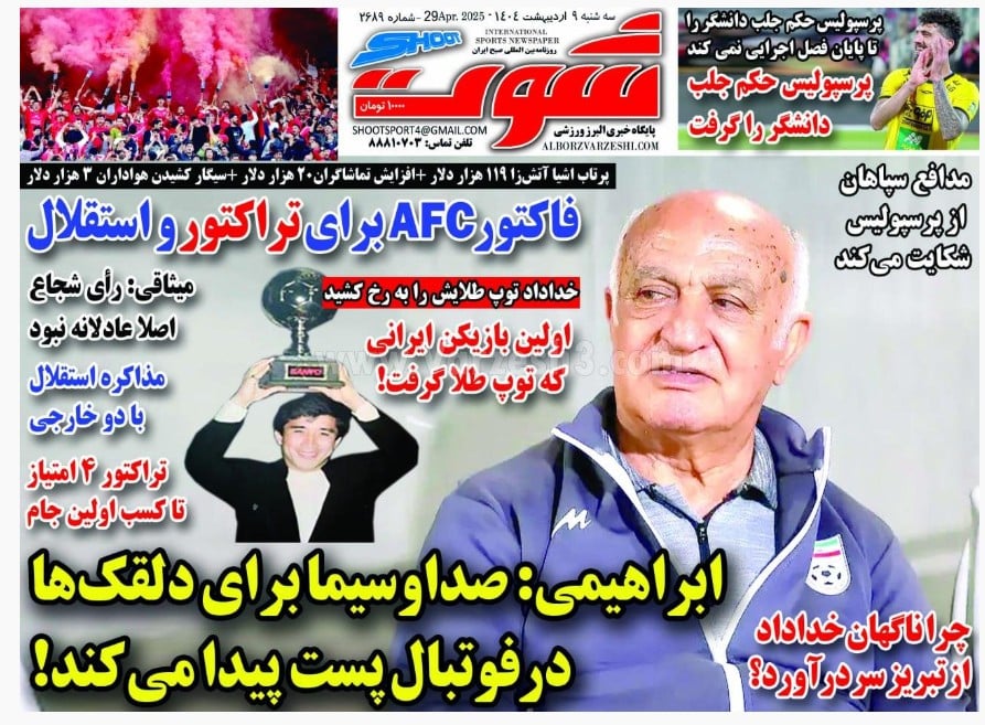 عکس| صفحه اول روزنامه های ورزشی امروز سه شنبه 9 اردیبهشت 1404 | دیلی فوتبال