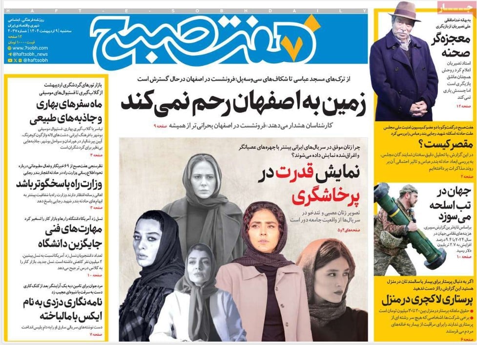 عکس| صفحه اول روزنامه های رسمی کشور امروز سه شنبه 9 اردیبهشت 1404 | دیلی فوتبال