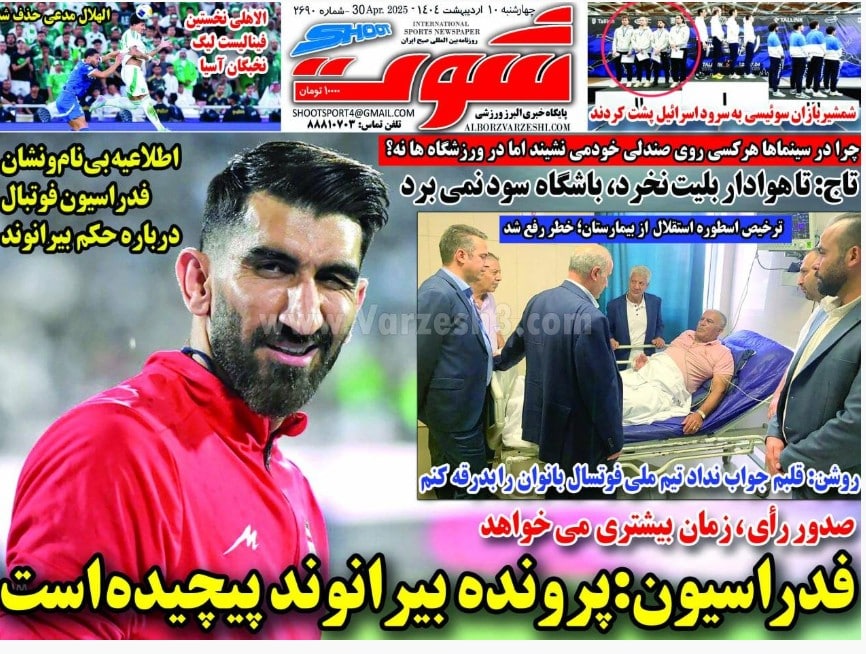 عکس| صفحه اول روزنامه های ورزشی امروز چهارشنبه 10 اردیبهشت 1404 | دیلی فوتبال