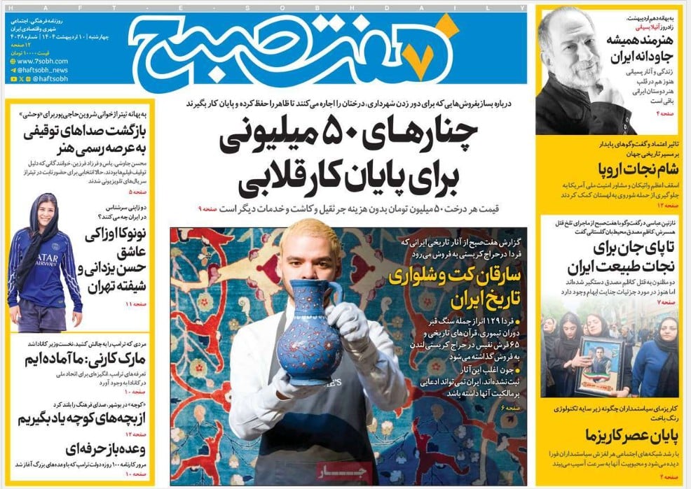 عکس| صفحه اول روزنامه های رسمی کشور امروز چهارشنبه 10 اردیبهشت 1404 | دیلی فوتبال