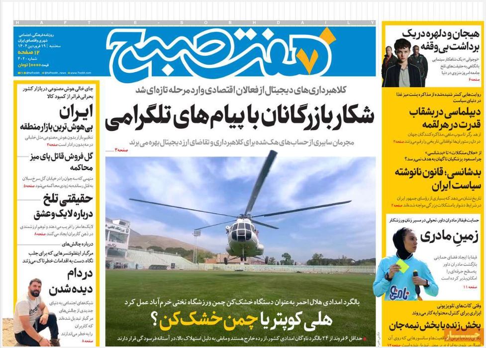 عکس| صفحه اول روزنامه های رسمی کشور امروز سه شنبه 19 فروردین 1404 | دیلی فوتبال