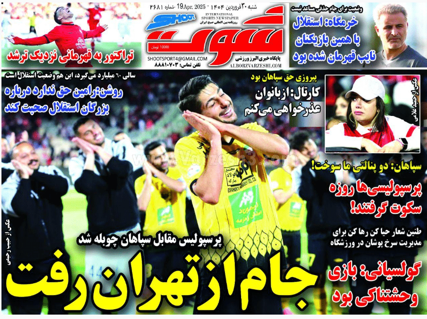 عکس| صفحه اول روزنامه های ورزشی امروز شنبه 30 فروردین 1404 | دیلی فوتبال