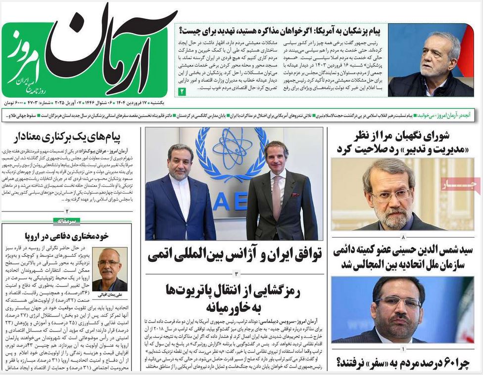 عکس| صفحه اول روزنامه های رسمی کشور امروز یکشنبه 17 فروردین 1404 | دیلی فوتبال