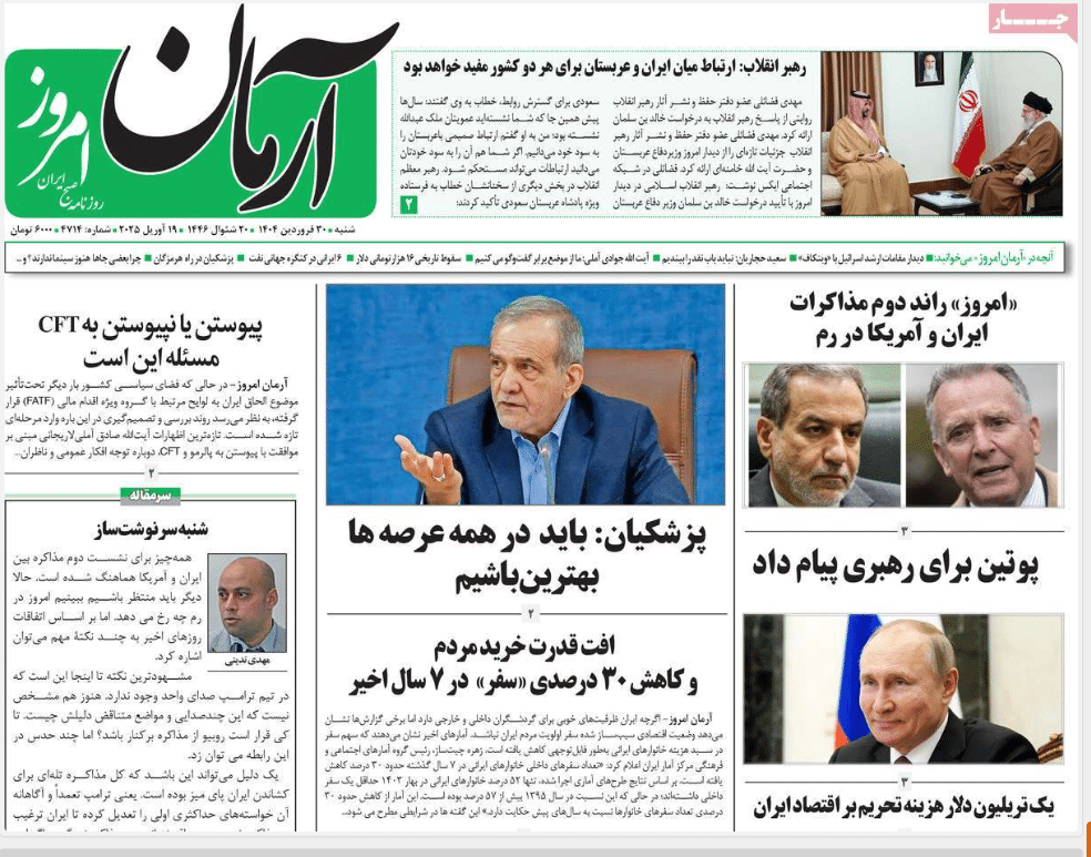 عکس| صفحه اول روزنامه های رسمی کشور امروز شنبه 30 فروردین 1404 | دیلی فوتبال