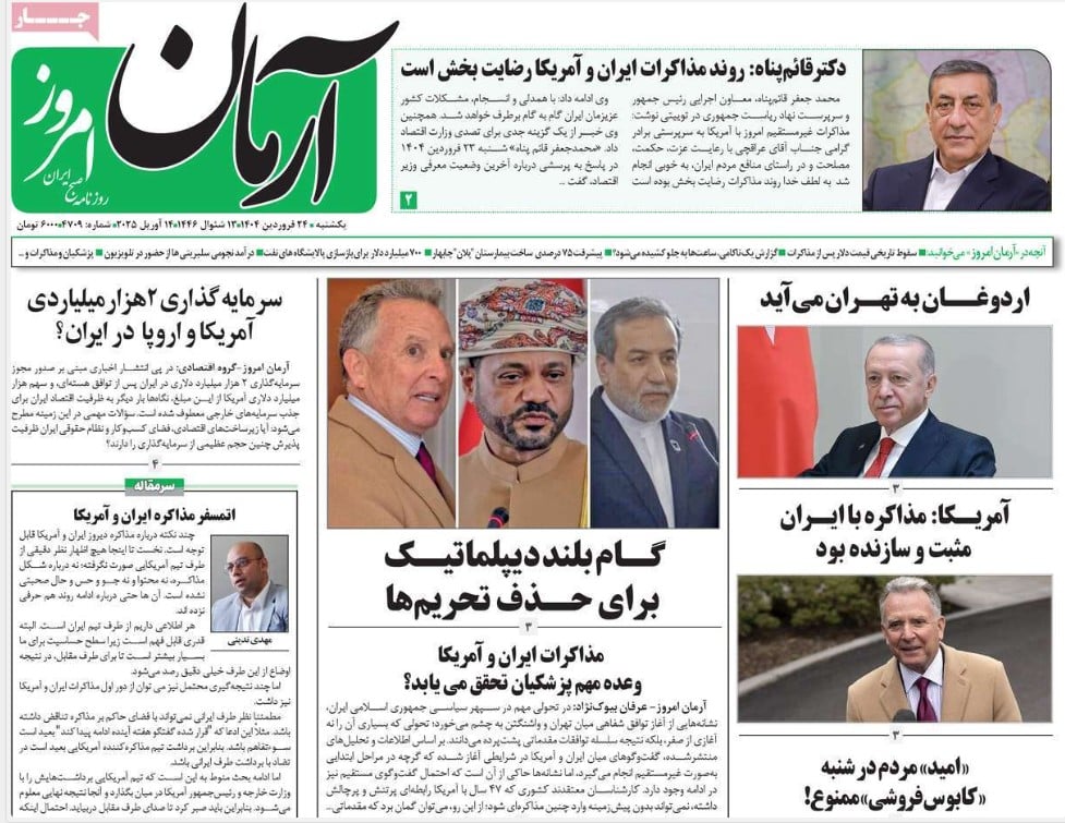 عکس| صفحه اول روزنامه های رسمی کشور امروز یکشنبه 24 فروردین 1404 | دیلی فوتبال
