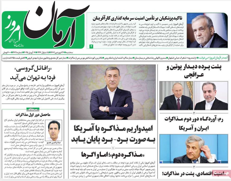عکس| صفحه اول روزنامه های رسمی کشور امروز سه شنبه 26 فروردین 1404 | دیلی فوتبال