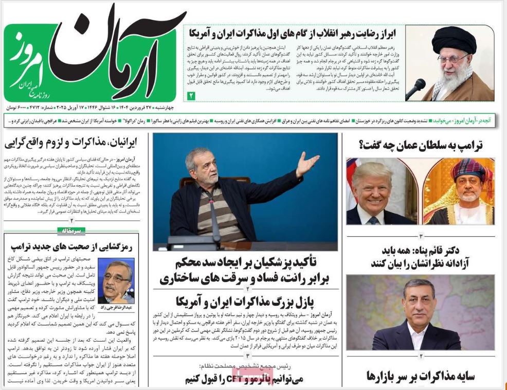 عکس| صفحه اول روزنامه های رسمی کشور امروز چهارشنبه 27 فروردین 1404 | دیلی فوتبال
