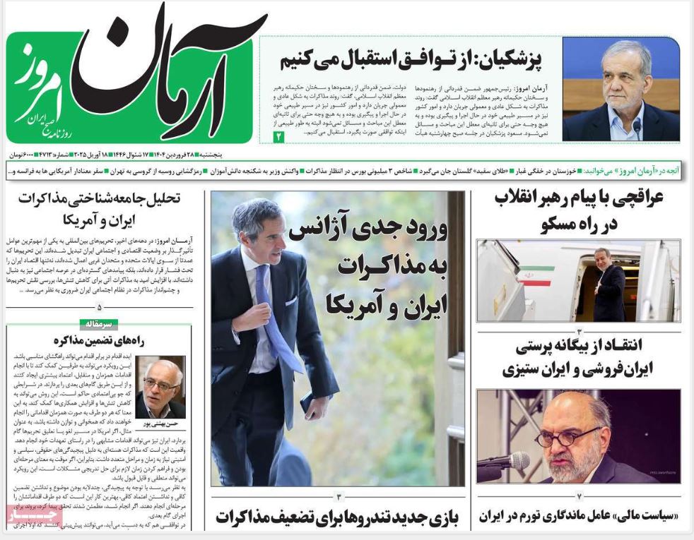 عکس| صفحه اول روزنامه های رسمی کشور امروز پنجشنبه 28 فروردین 1404 | دیلی فوتبال