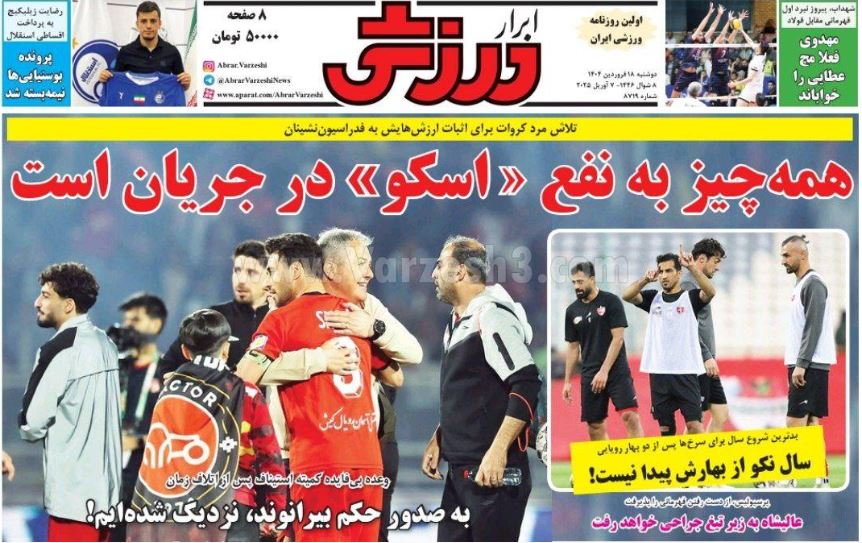 عکس| صفحه اول روزنامه های ورزشی امروز دوشنبه 18 فروردین 1404 | دیلی فوتبال