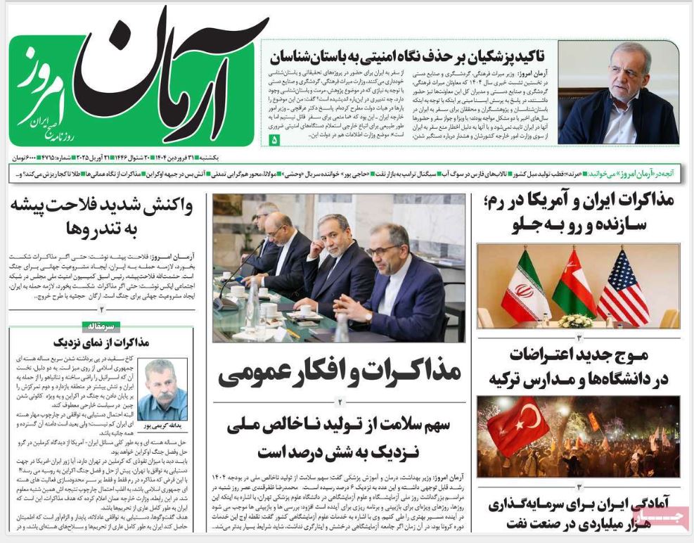 عکس| صفحه اول روزنامه های رسمی کشور امروز یکشنبه 31 فروردین 1404 | دیلی فوتبال