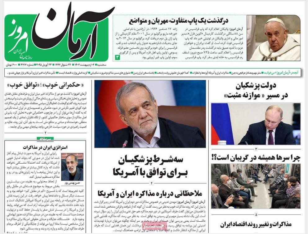 عکس| صفحه اول روزنامه های رسمی کشور امروز سه شنبه 2 اردیبهشت 1404 | دیلی فوتبال