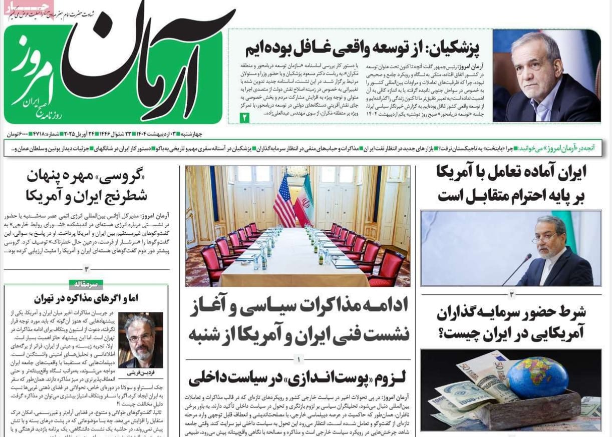عکس| صفحه اول روزنامه های رسمی کشور امروز چهارشنبه 3 اردیبهشت 1404 | دیلی فوتبال