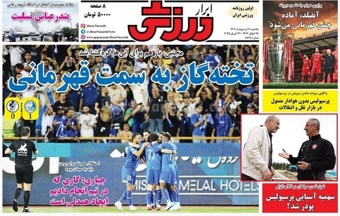 عکس| صفحه اول روزنامه های ورزشی امروز یکشنبه 7 اردیبهشت 1404 | دیلی فوتبال