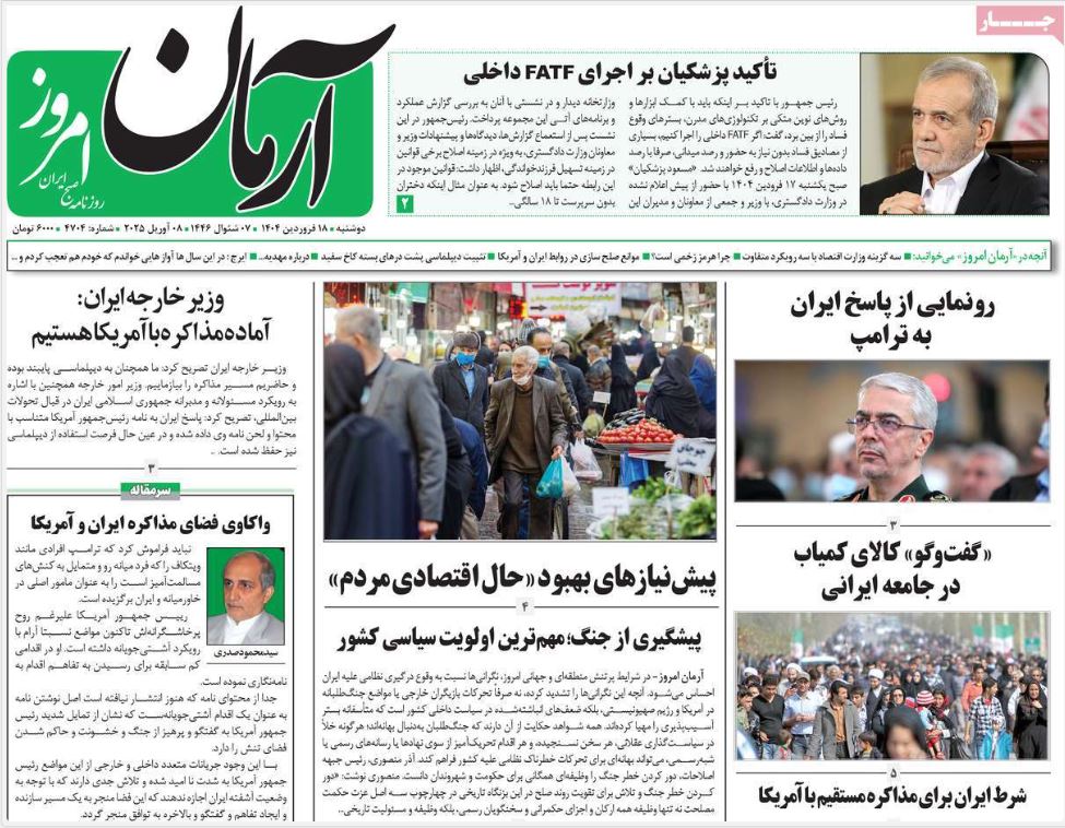 عکس| صفحه اول روزنامه های رسمی کشور امروز دوشنبه 18 فروردین 1404 | دیلی فوتبال