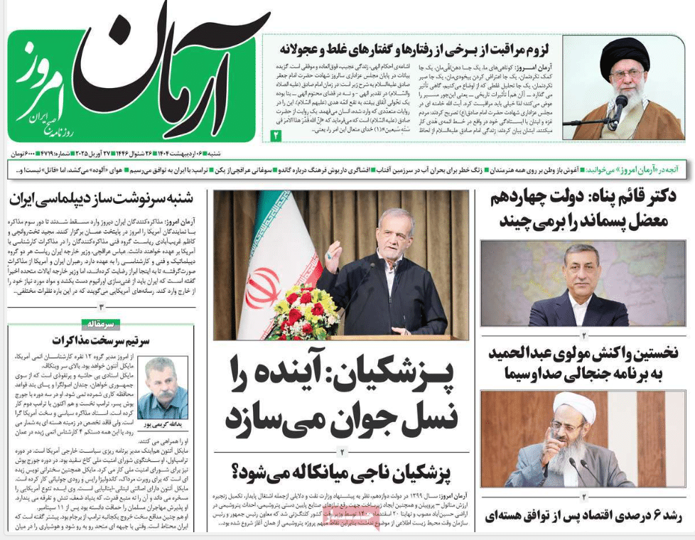 عکس| صفحه اول روزنامه های رسمی کشور امروز شنبه 6 اردیبهشت 1404 | دیلی فوتبال