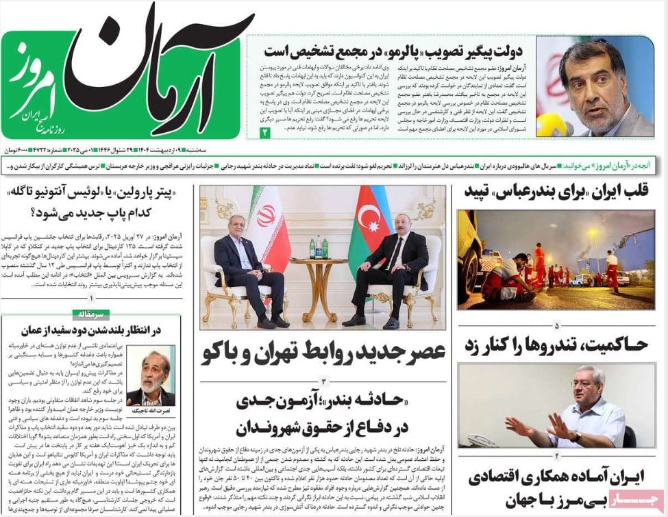 عکس| صفحه اول روزنامه های رسمی کشور امروز سه شنبه 9 اردیبهشت 1404 | دیلی فوتبال