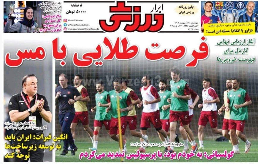 عکس| صفحه اول روزنامه های ورزشی امروز چهارشنبه 10 اردیبهشت 1404 | دیلی فوتبال