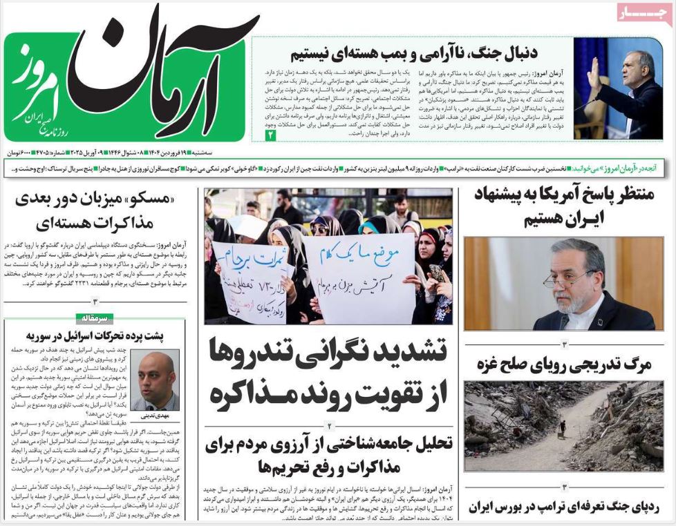 عکس| صفحه اول روزنامه های رسمی کشور امروز سه شنبه 19 فروردین 1404 | دیلی فوتبال