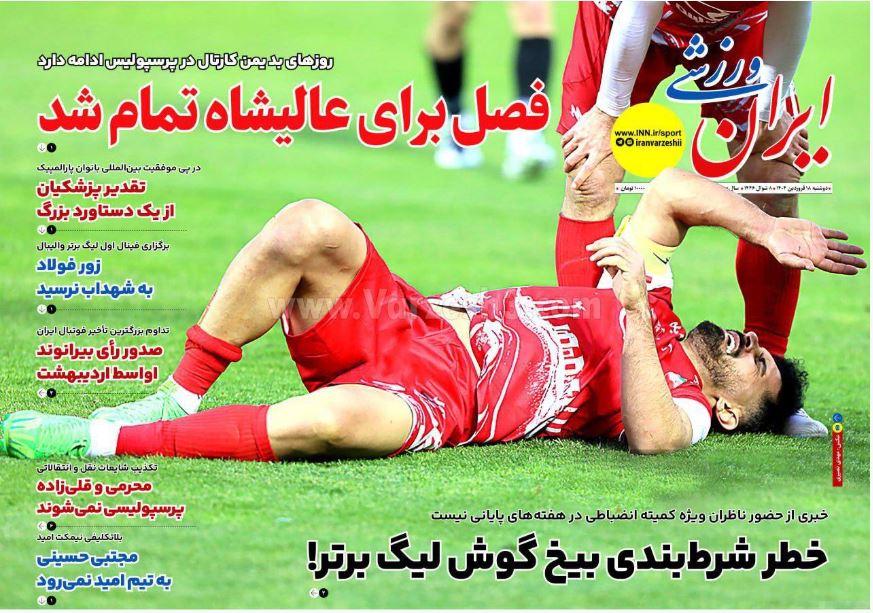 عکس| صفحه اول روزنامه های ورزشی امروز دوشنبه 18 فروردین 1404 | دیلی فوتبال