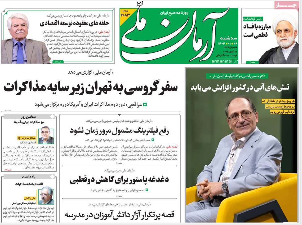 عکس| صفحه اول روزنامه های رسمی کشور امروز سه شنبه 26 فروردین 1404 | دیلی فوتبال