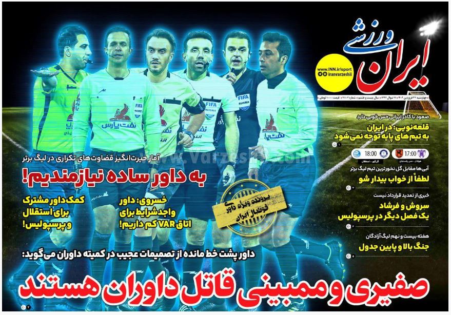 عکس| صفحه اول روزنامه های ورزشی امروز چهارشنبه 27 فروردین 1404 عکس| صفحه اول روزنامه های ورزشی امروز چهارشنبه 27 فروردین 1404 | دیلی فوتبال
