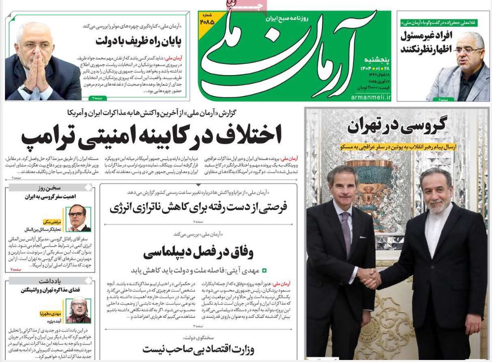 عکس| صفحه اول روزنامه های رسمی کشور امروز پنجشنبه 28 فروردین 1404 | دیلی فوتبال
