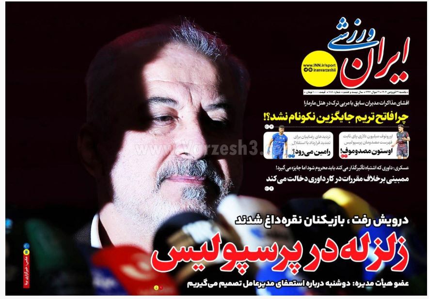 عکس| صفحه اول روزنامه های ورزشی امروز یکشنبه 31 فروردین 1404 | دیلی فوتبال