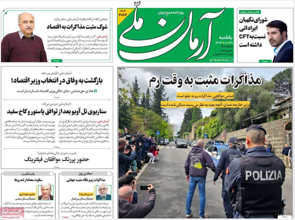 عکس| صفحه اول روزنامه های رسمی کشور امروز یکشنبه 31 فروردین 1404 | دیلی فوتبال