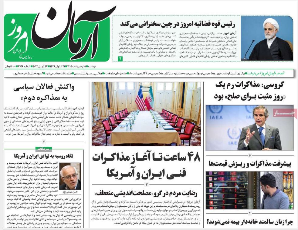 عکس| صفحه اول روزنامه های رسمی کشور امروز دوشنبه 1 اردیبهشت 1404 | دیلی فوتبال