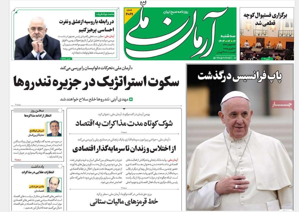عکس| صفحه اول روزنامه های رسمی کشور امروز سه شنبه 2 اردیبهشت 1404 | دیلی فوتبال