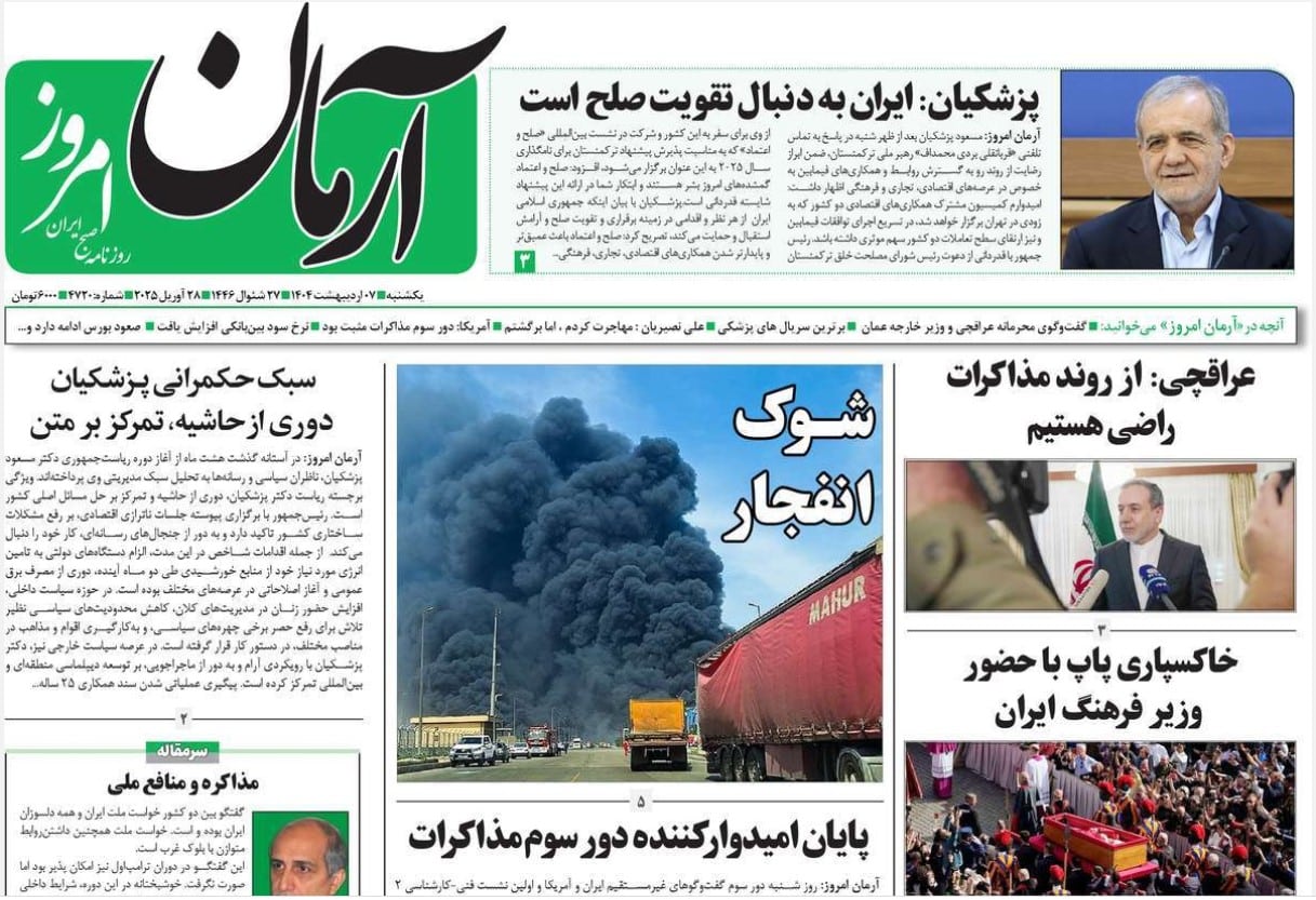 عکس| صفحه اول روزنامه های رسمی کشور امروز یکشنبه 7 اردیبهشت 1404 | دیلی فوتبال
