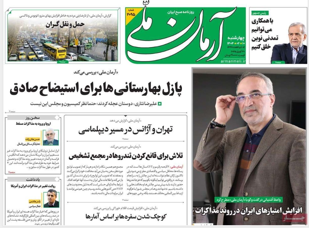 عکس| صفحه اول روزنامه های رسمی کشور امروز چهارشنبه 10 اردیبهشت 1404 | دیلی فوتبال