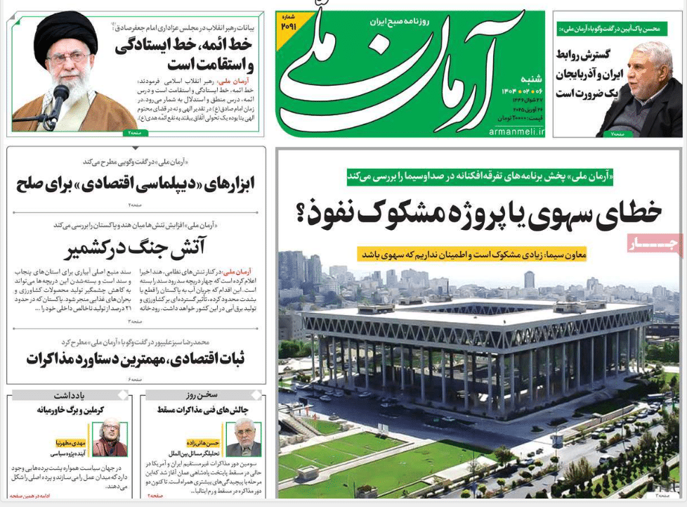عکس| صفحه اول روزنامه های رسمی کشور امروز شنبه 6 اردیبهشت 1404 | دیلی فوتبال